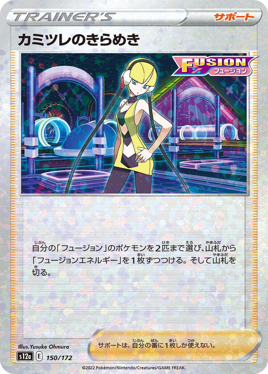 Elesa's Sparkle [Reverse Holo] #150 Pokémon Card from Pokemon Japanese VSTAR Universe Set 