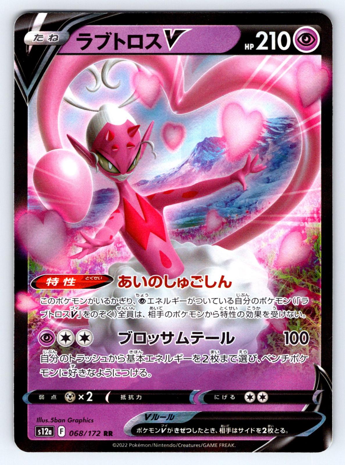 Enamorus V #68 Pokémon Card from Pokemon Japanese VSTAR Universe Set 