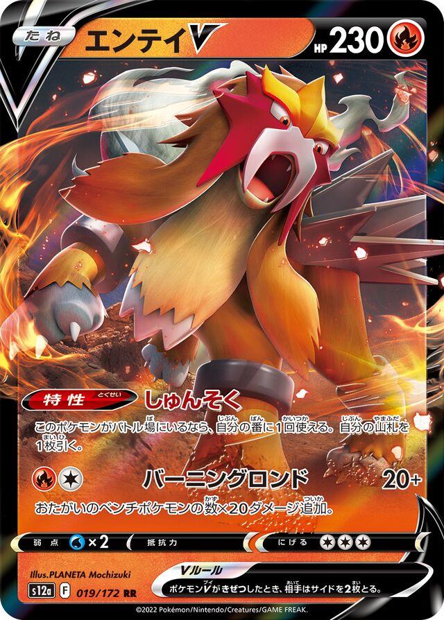 Entei V #19 Pokémon Card from Pokemon Japanese VSTAR Universe Set 