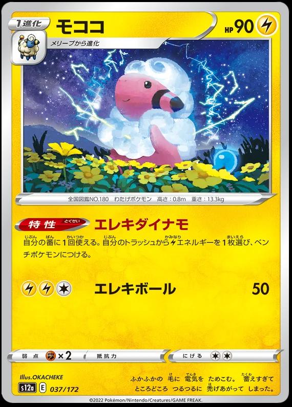 Flaaffy [Reverse Holo] #37 Pokémon Card from Pokemon Japanese VSTAR Universe Set 