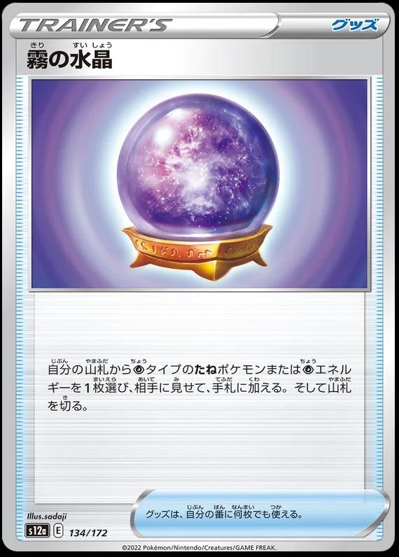 Fog Crystal #134 Pokémon Card from Pokemon Japanese VSTAR Universe Set 