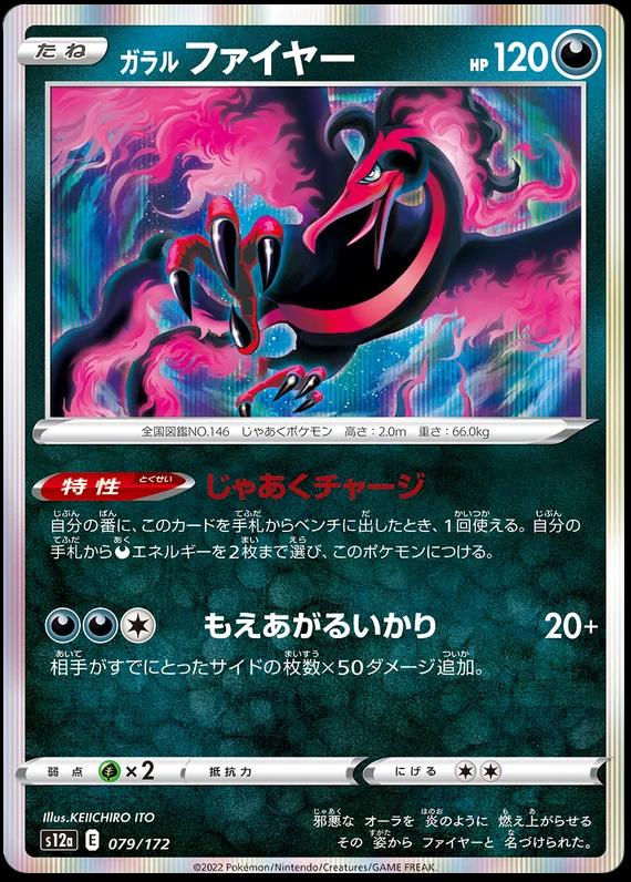 Galarian Moltres #79 Pokémon Card from Pokemon Japanese VSTAR Universe Set 