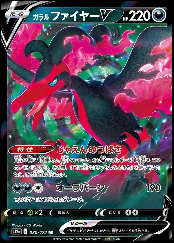 Galarian Moltres V #80 Pokémon Card from Pokemon Japanese VSTAR Universe Set 