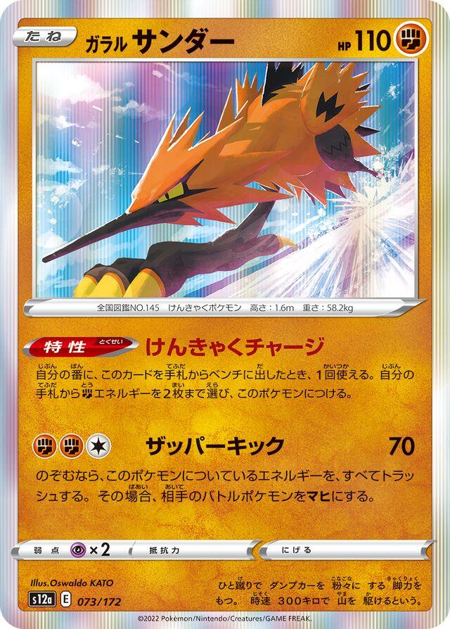Galarian Zapdos #73 Pokémon Card from Pokemon Japanese VSTAR Universe Set 