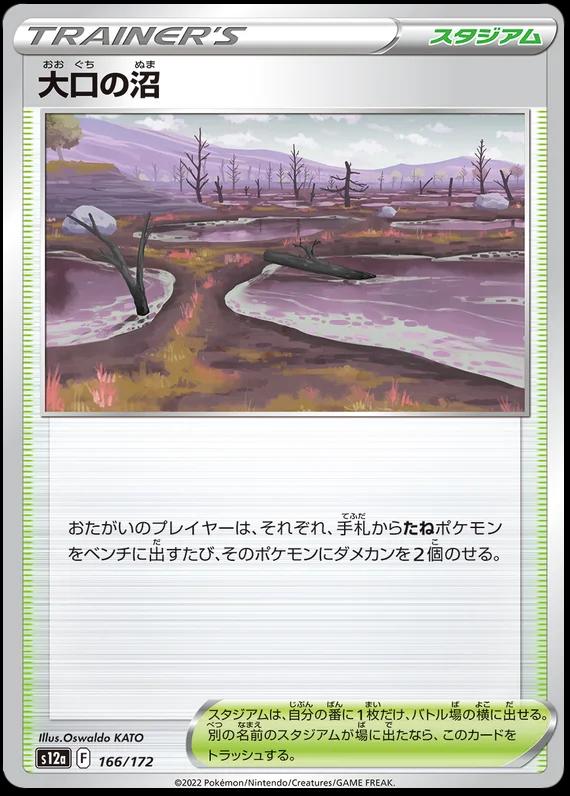 Gapejaw Bog #166 Pokémon Card from Pokemon Japanese VSTAR Universe Set 