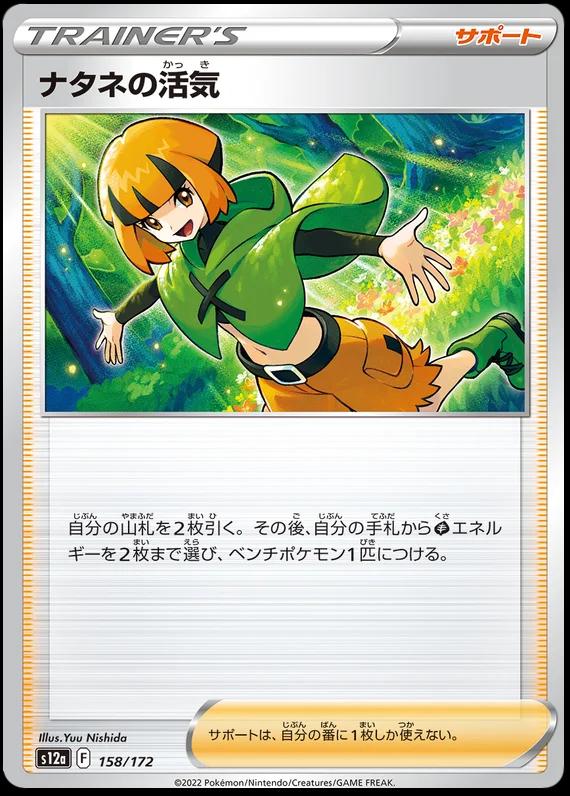 Gardenia's Vigor #158 Pokémon Card from Pokemon Japanese VSTAR Universe Set 