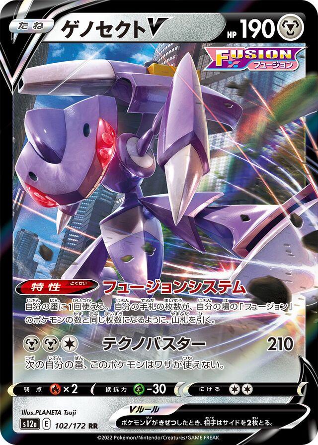 Genesect V #102 Pokémon Card from Pokemon Japanese VSTAR Universe Set 
