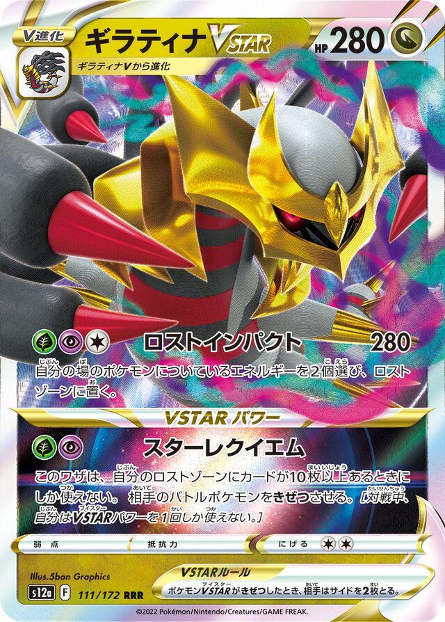 Giratina VSTAR #111 Pokémon Card from Pokemon Japanese VSTAR Universe Set 