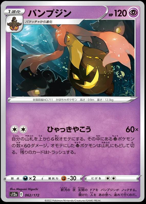 Gourgeist [Reverse Holo] #62 Pokémon Card from Pokemon Japanese VSTAR Universe Set 