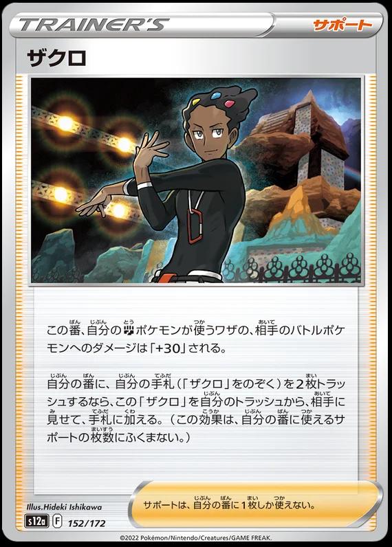 Grant #152 Pokémon Card from Pokemon Japanese VSTAR Universe Set 