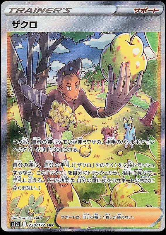 Grant #238 Pokémon Card from Pokemon Japanese VSTAR Universe Set 