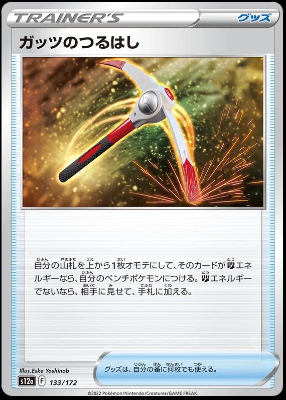 Gutsy Pickaxe #133 Pokémon Card from Pokemon Japanese VSTAR Universe Set 