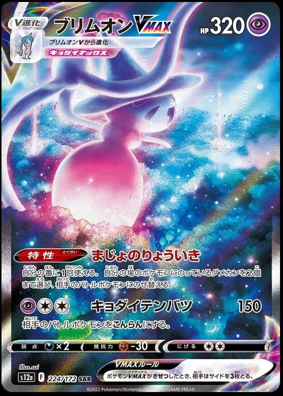 Hatterene VMAX #224 Pokémon Card from Pokemon Japanese VSTAR Universe Set 