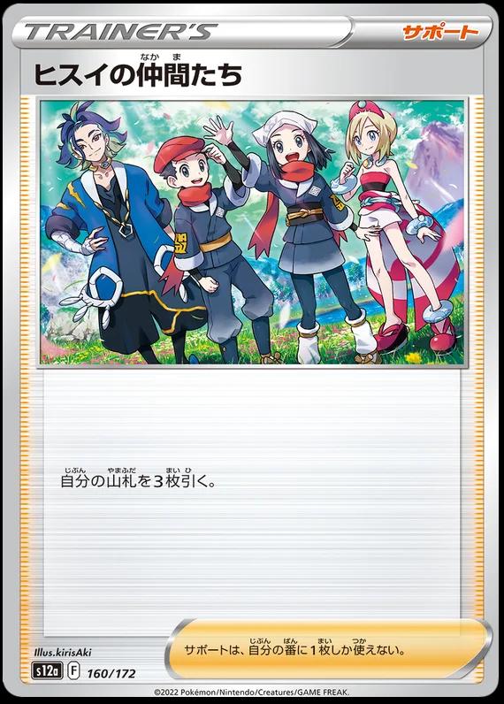 Hisui Friends #160 Pokémon Card from Pokemon Japanese VSTAR Universe Set 