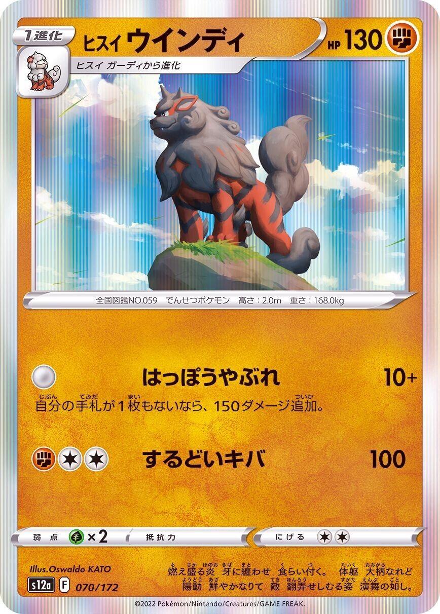 Hisuian Arcanine #70 Pokémon Card from Pokemon Japanese VSTAR Universe Set 