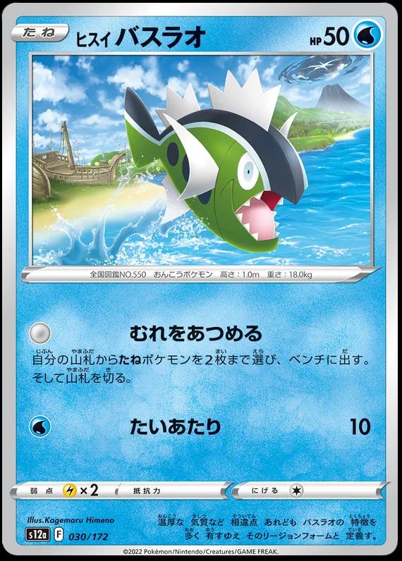 Hisuian Basculin #30 Pokémon Card from Pokemon Japanese VSTAR Universe Set 