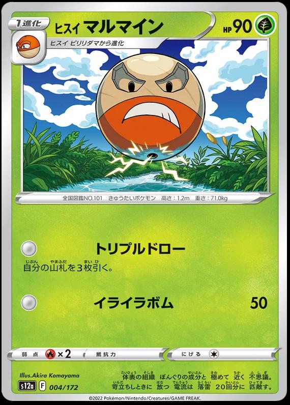 Hisuian Electrode [Reverse Holo] #4 Pokémon Card from Pokemon Japanese VSTAR Universe Set 