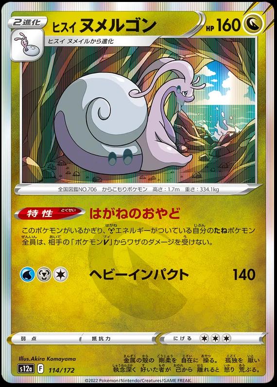 Hisuian Goodra #114 Pokémon Card from Pokemon Japanese VSTAR Universe Set 