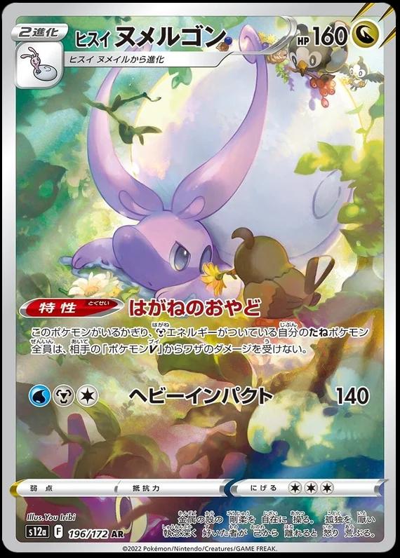 Hisuian Goodra #196 Pokémon Card from Pokemon Japanese VSTAR Universe Set 