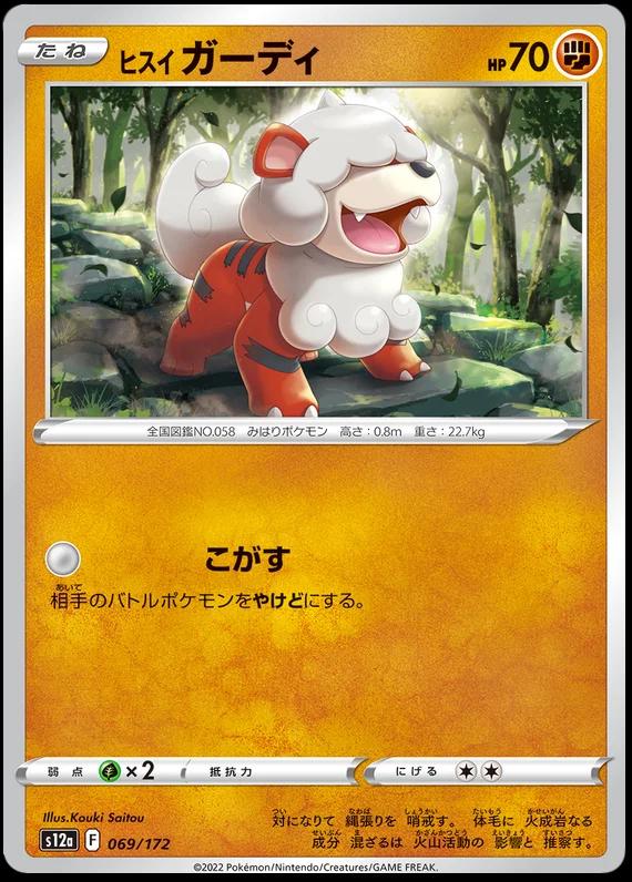 Hisuian Growlithe #69 Pokémon Card from Pokemon Japanese VSTAR Universe Set 