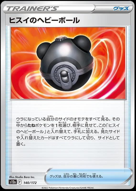 Hisuian Heavy Ball [Reverse Holo] #140 Pokémon Card from Pokemon Japanese VSTAR Universe Set 