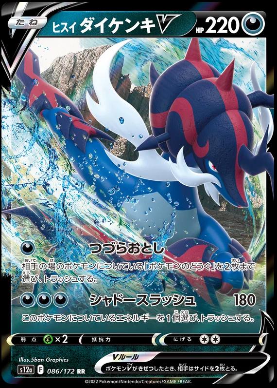 Hisuian Samurott V #86 Pokémon Card from Pokemon Japanese VSTAR Universe Set 
