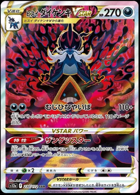 Hisuian Samurott VSTAR #230 Pokémon Card from Pokemon Japanese VSTAR Universe Set 