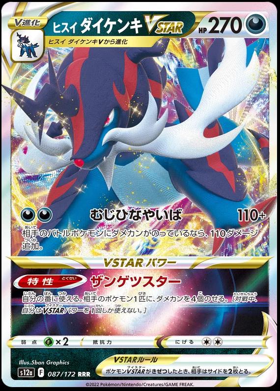 Hisuian Samurott VSTAR #87 Pokémon Card from Pokemon Japanese VSTAR Universe Set 