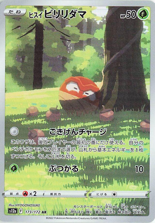 Hisuian Voltorb #173 Pokémon Card from Pokemon Japanese VSTAR Universe Set 