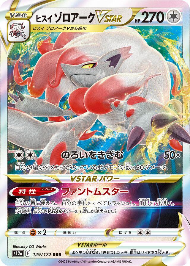 Hisuian Zoroark VSTAR #129 Pokémon Card from Pokemon Japanese VSTAR Universe Set 