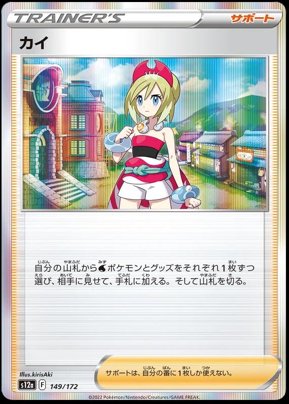 Irida #149 Pokémon Card from Pokemon Japanese VSTAR Universe Set 