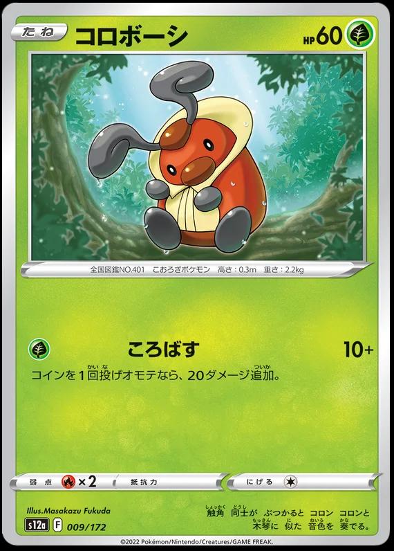 Kricketot [Reverse Holo] #9 Pokémon Card from Pokemon Japanese VSTAR Universe Set 