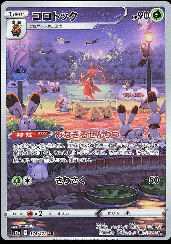Kricketune #174 Pokémon Card from Pokemon Japanese VSTAR Universe Set 