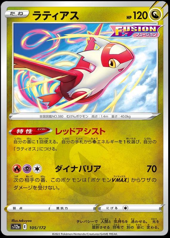 Latias [Reverse Holo] #105 Pokémon Card from Pokemon Japanese VSTAR Universe Set 