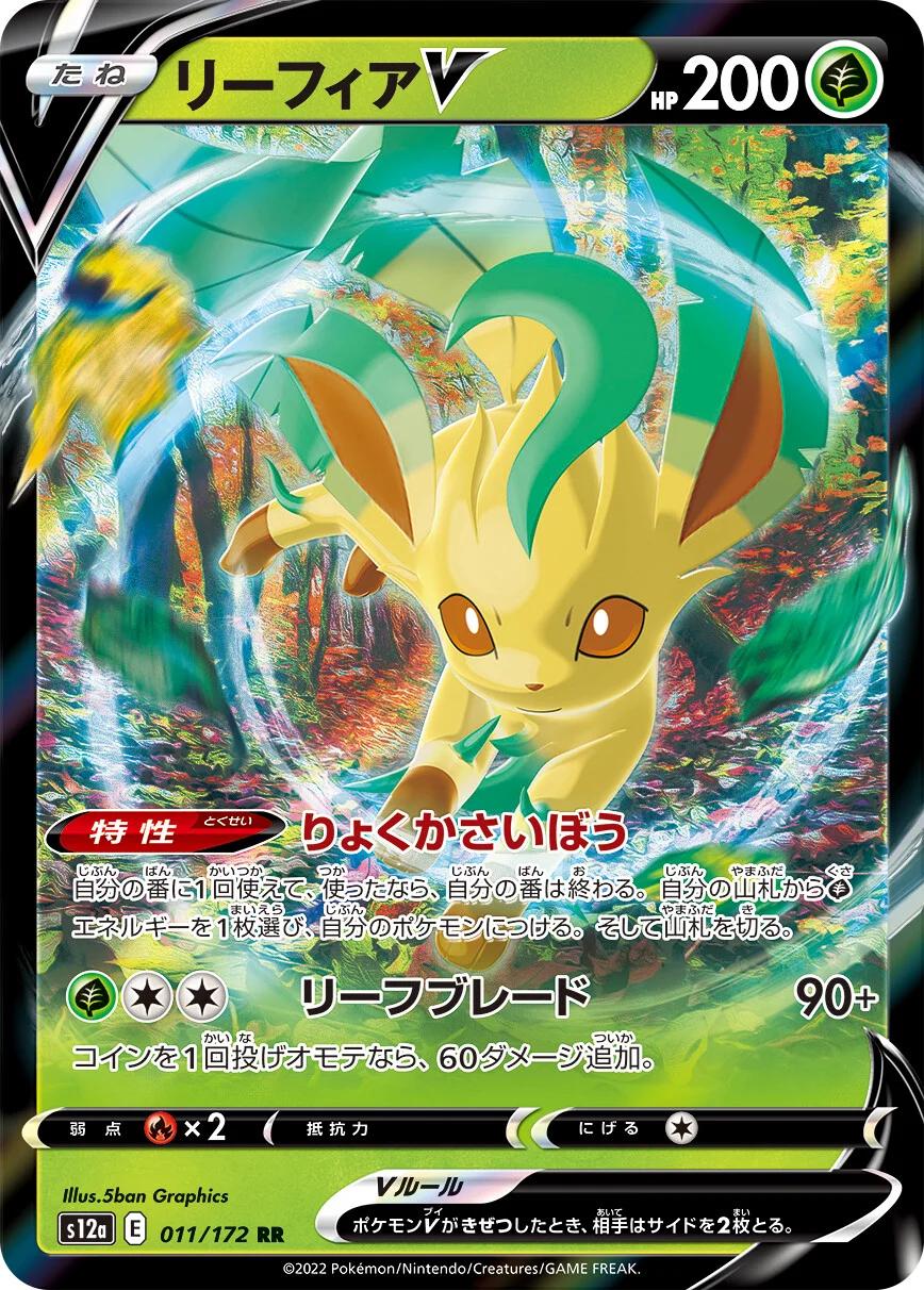 Leafeon V #11 Pokémon Card from Pokemon Japanese VSTAR Universe Set 