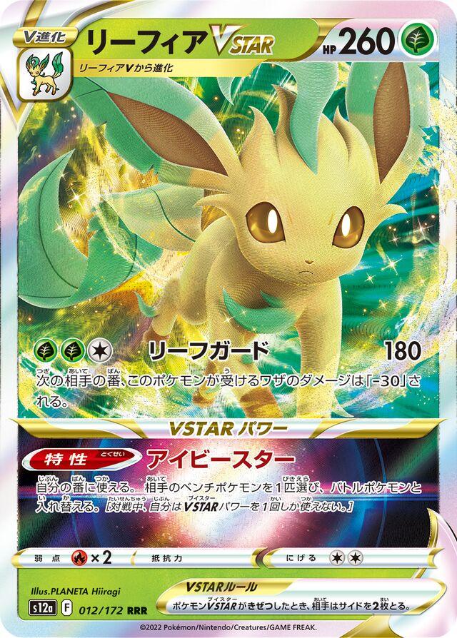 Leafeon VSTAR #12 Pokémon Card from Pokemon Japanese VSTAR Universe Set 
