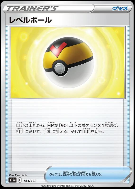 Level Ball #143 Pokémon Card from Pokemon Japanese VSTAR Universe Set 