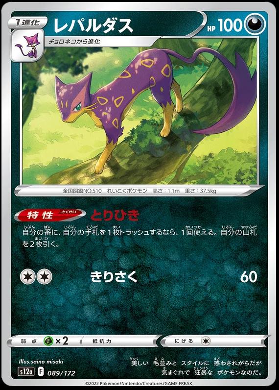 Liepard #89 Pokémon Card from Pokemon Japanese VSTAR Universe Set 