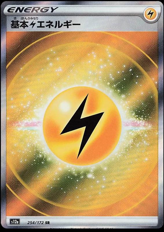 Lightning Energy #254 Pokémon Card from Pokemon Japanese VSTAR Universe Set 