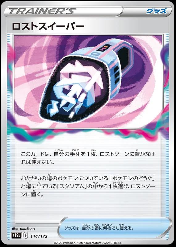 Lost Vacuum #144 Pokémon Card from Pokemon Japanese VSTAR Universe Set 