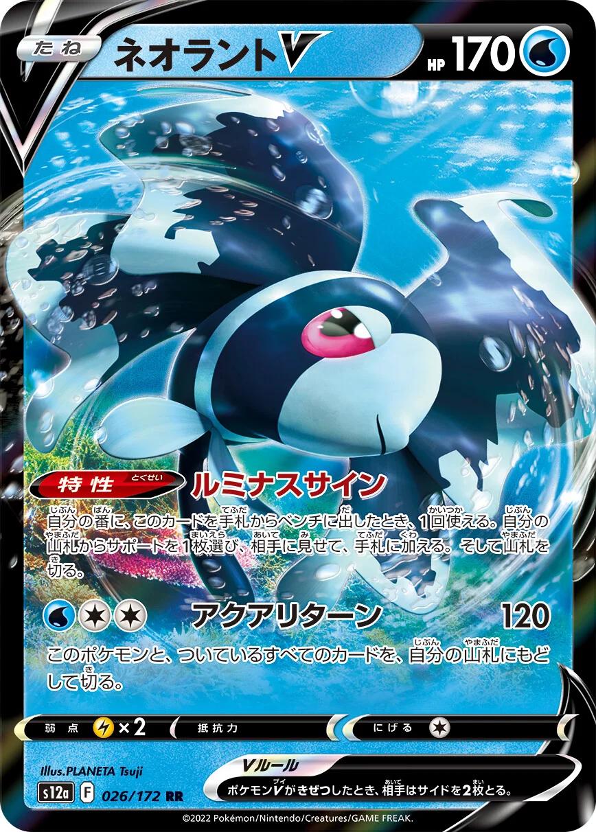 Lumineon V #26 Pokémon Card from Pokemon Japanese VSTAR Universe Set 