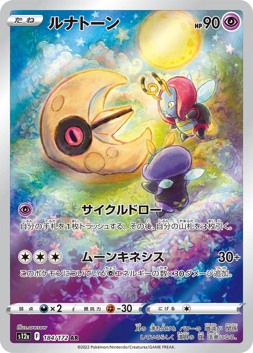 Lunatone #184 Pokémon Card from Pokemon Japanese VSTAR Universe Set 
