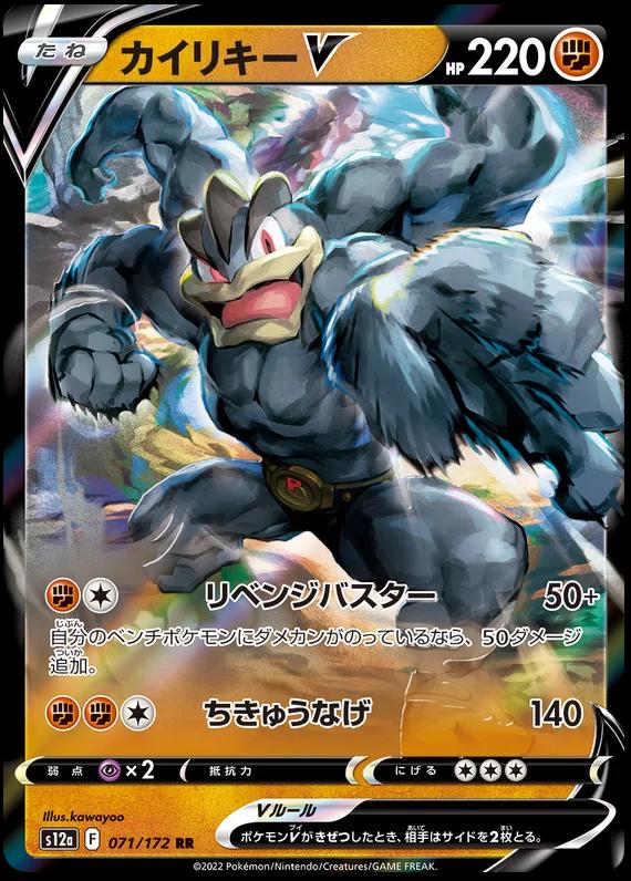 Machamp V #71 Pokémon Card from Pokemon Japanese VSTAR Universe Set 
