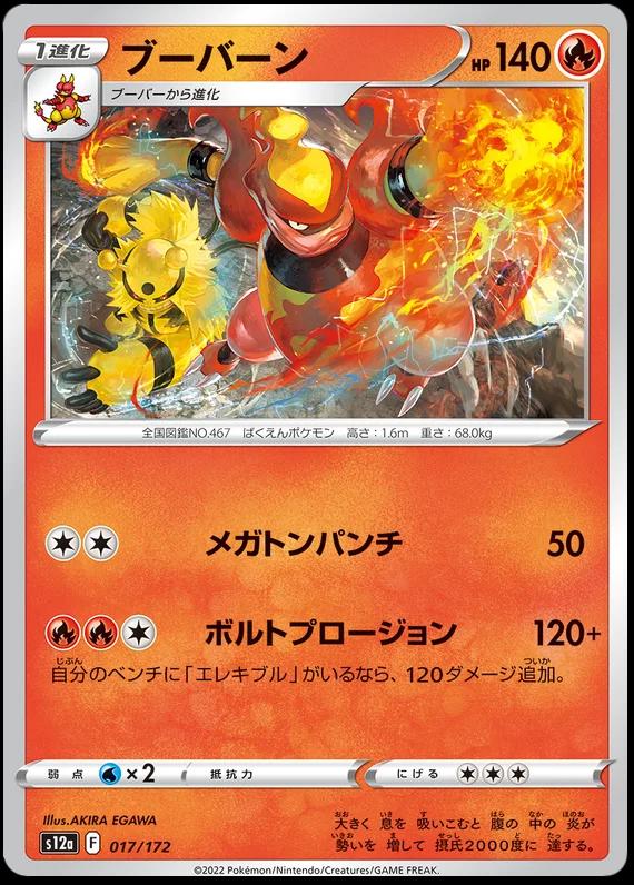 Magmortar [Reverse Holo] #17 Pokémon Card from Pokemon Japanese VSTAR Universe Set 