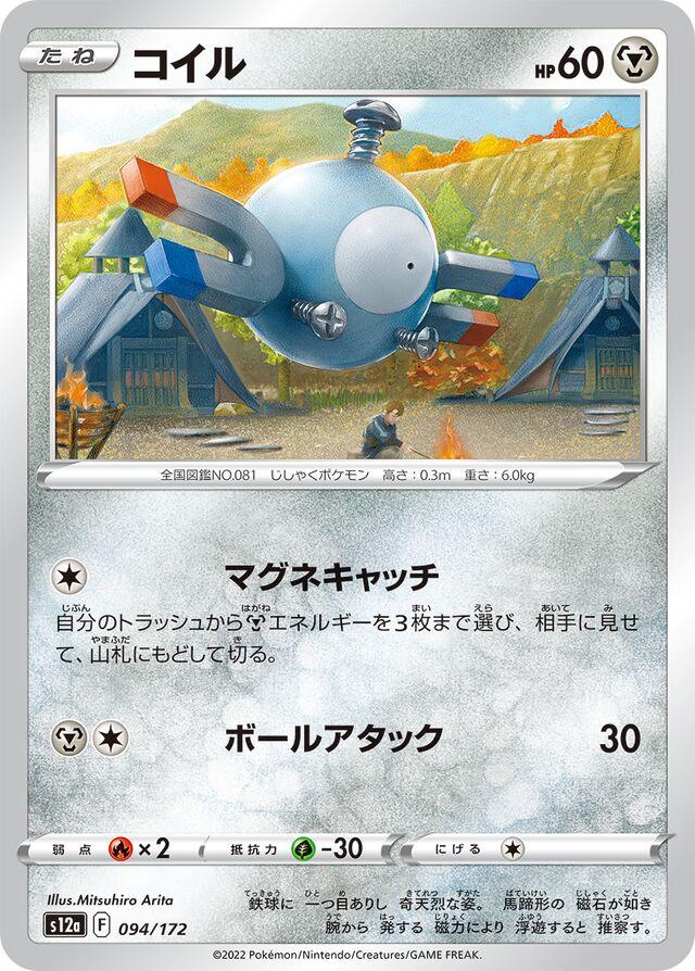 Magnemite #94 Pokémon Card from Pokemon Japanese VSTAR Universe Set 