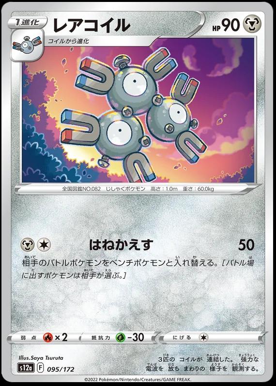 Magneton [Reverse Holo] #95 Pokémon Card from Pokemon Japanese VSTAR Universe Set 
