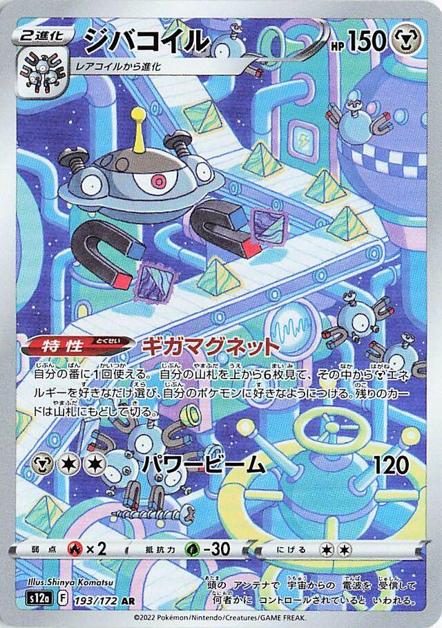 Magnezone #193 Pokémon Card from Pokemon Japanese VSTAR Universe Set 