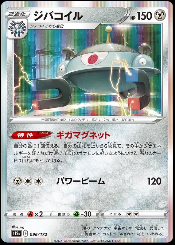 Magnezone #96 Pokémon Card from Pokemon Japanese VSTAR Universe Set 