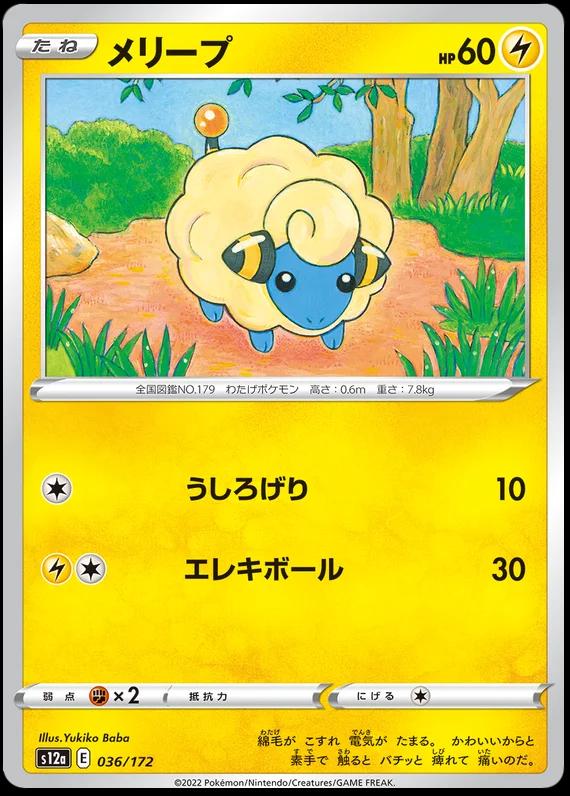 Mareep #36 Pokémon Card from Pokemon Japanese VSTAR Universe Set 