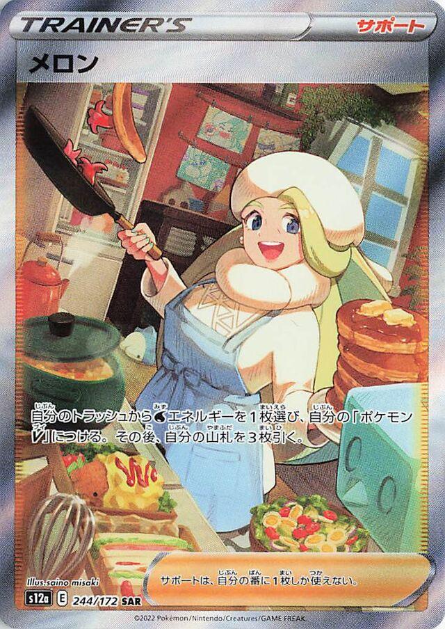 Melony #244 from Japanese Vstar Universe Pokémon card set